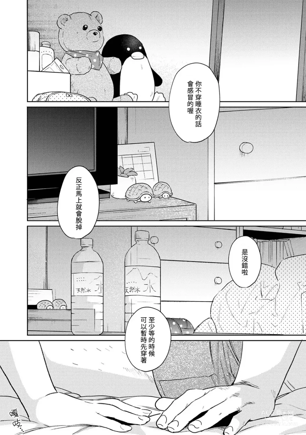 Page 647 of manga 1LDK+JK 突然間展開同居？ 極度貼近！？初體驗！？ Ch. 18-45