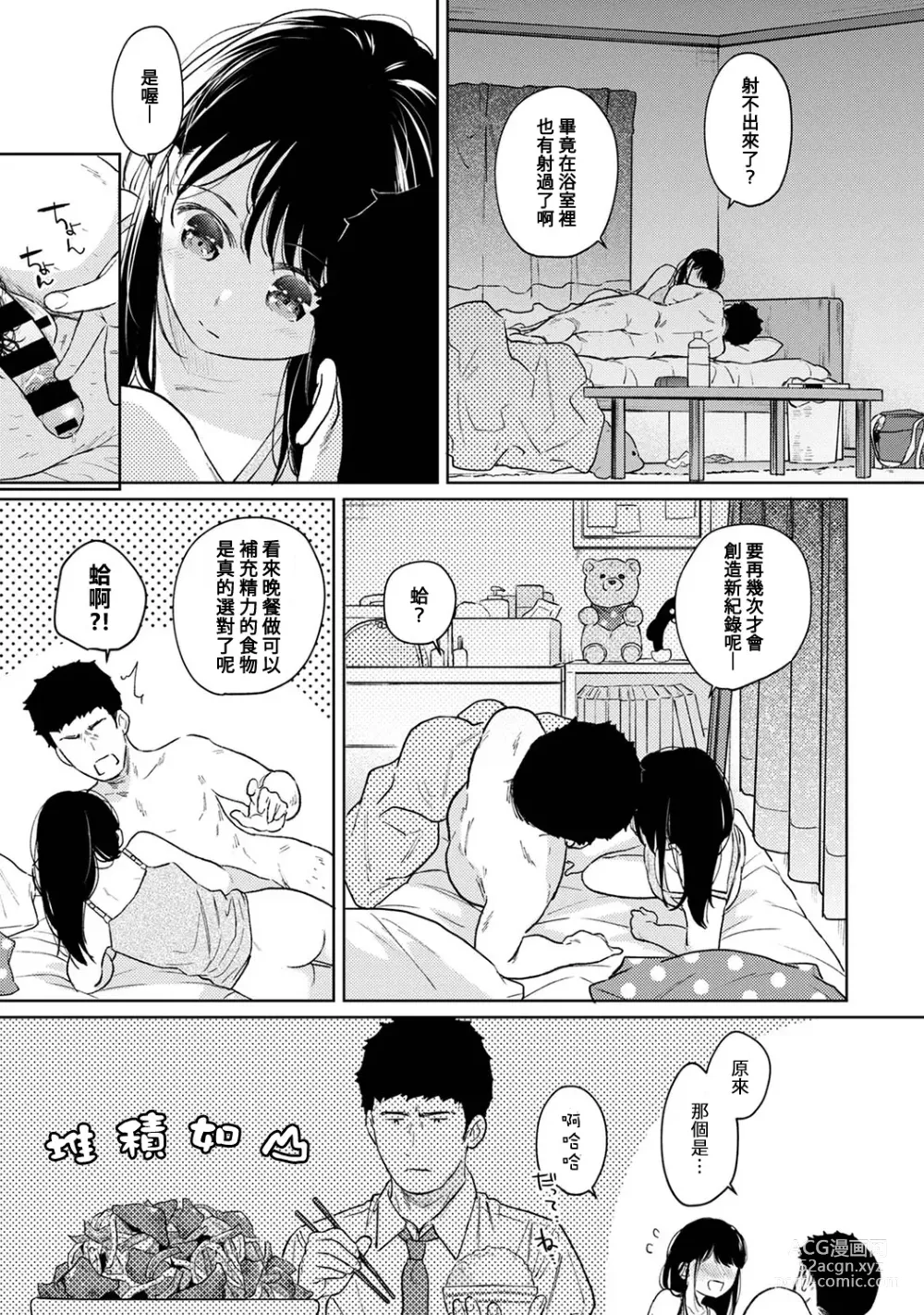 Page 679 of manga 1LDK+JK 突然間展開同居？ 極度貼近！？初體驗！？ Ch. 18-45