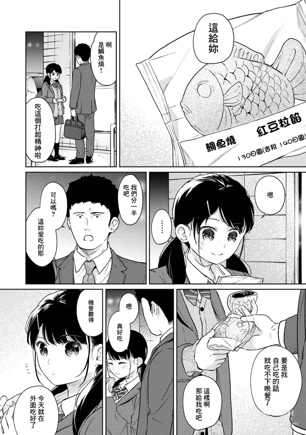 Page 690 of manga 1LDK+JK 突然間展開同居？ 極度貼近！？初體驗！？ Ch. 18-45