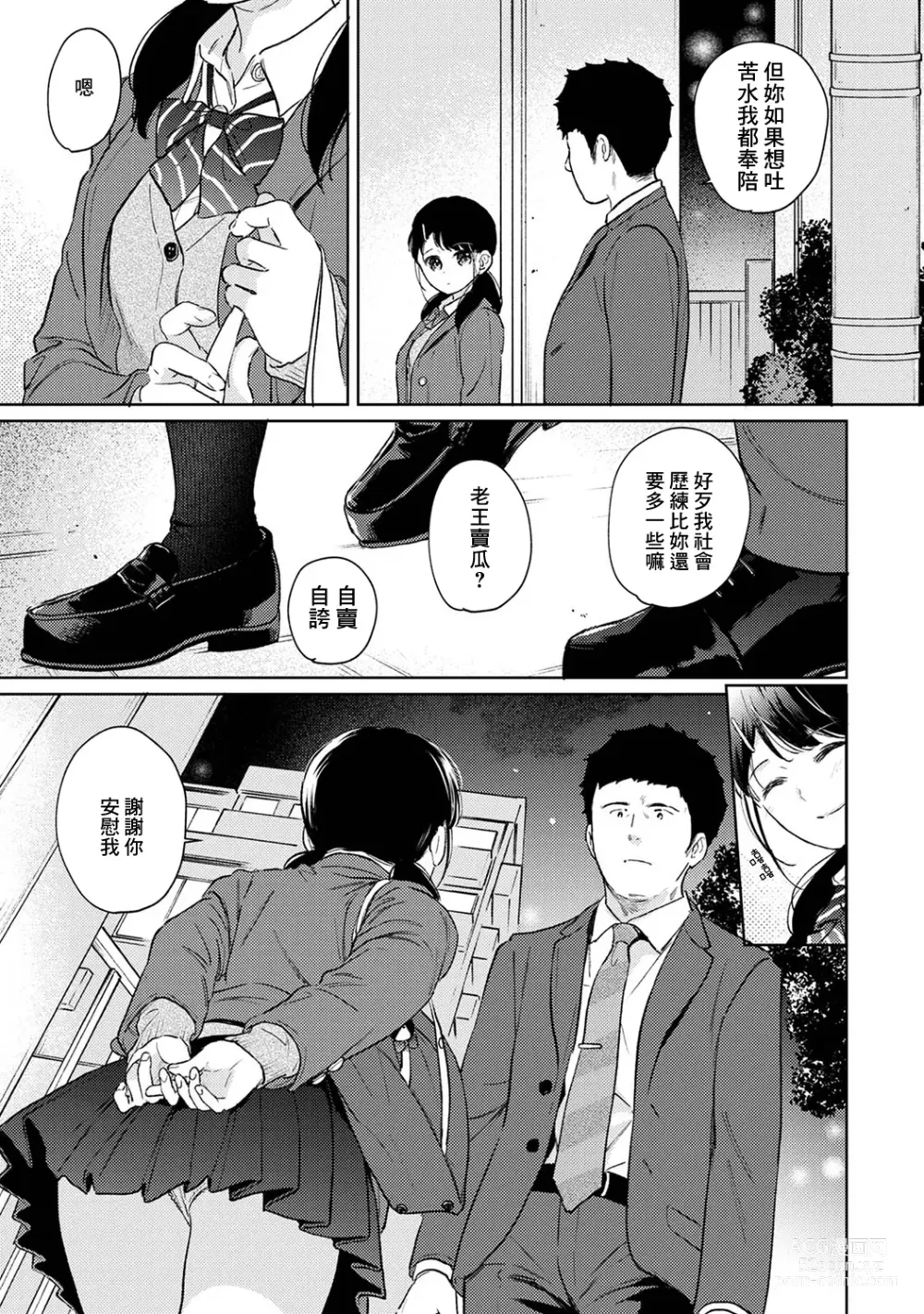 Page 693 of manga 1LDK+JK 突然間展開同居？ 極度貼近！？初體驗！？ Ch. 18-45