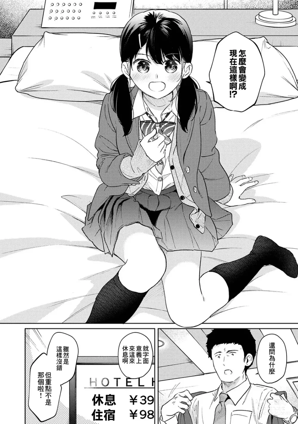 Page 696 of manga 1LDK+JK 突然間展開同居？ 極度貼近！？初體驗！？ Ch. 18-45