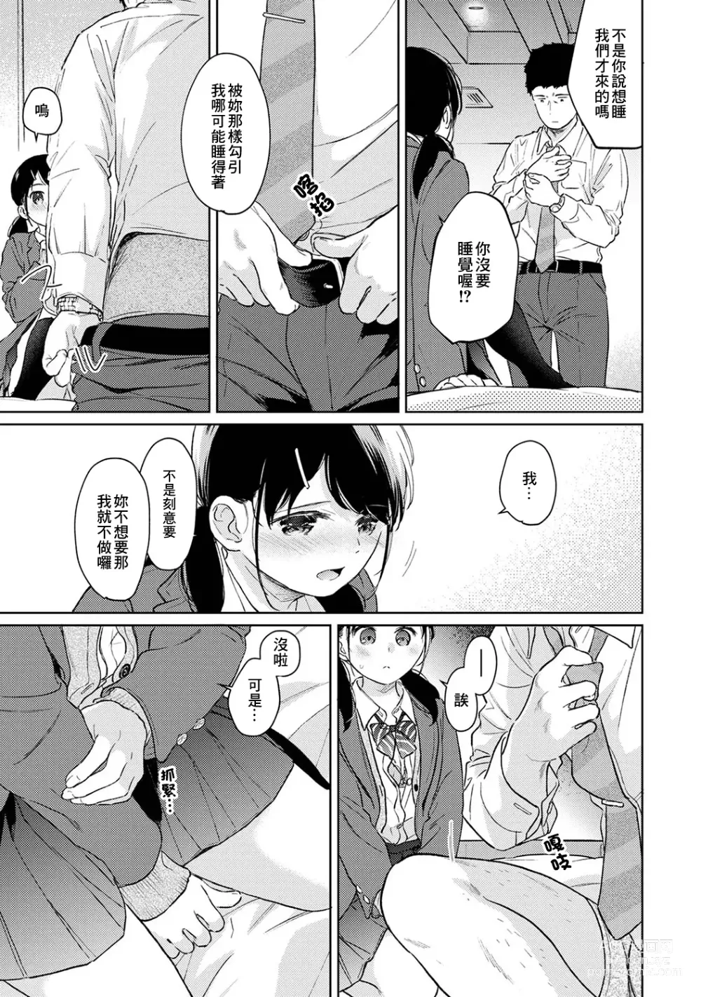 Page 697 of manga 1LDK+JK 突然間展開同居？ 極度貼近！？初體驗！？ Ch. 18-45