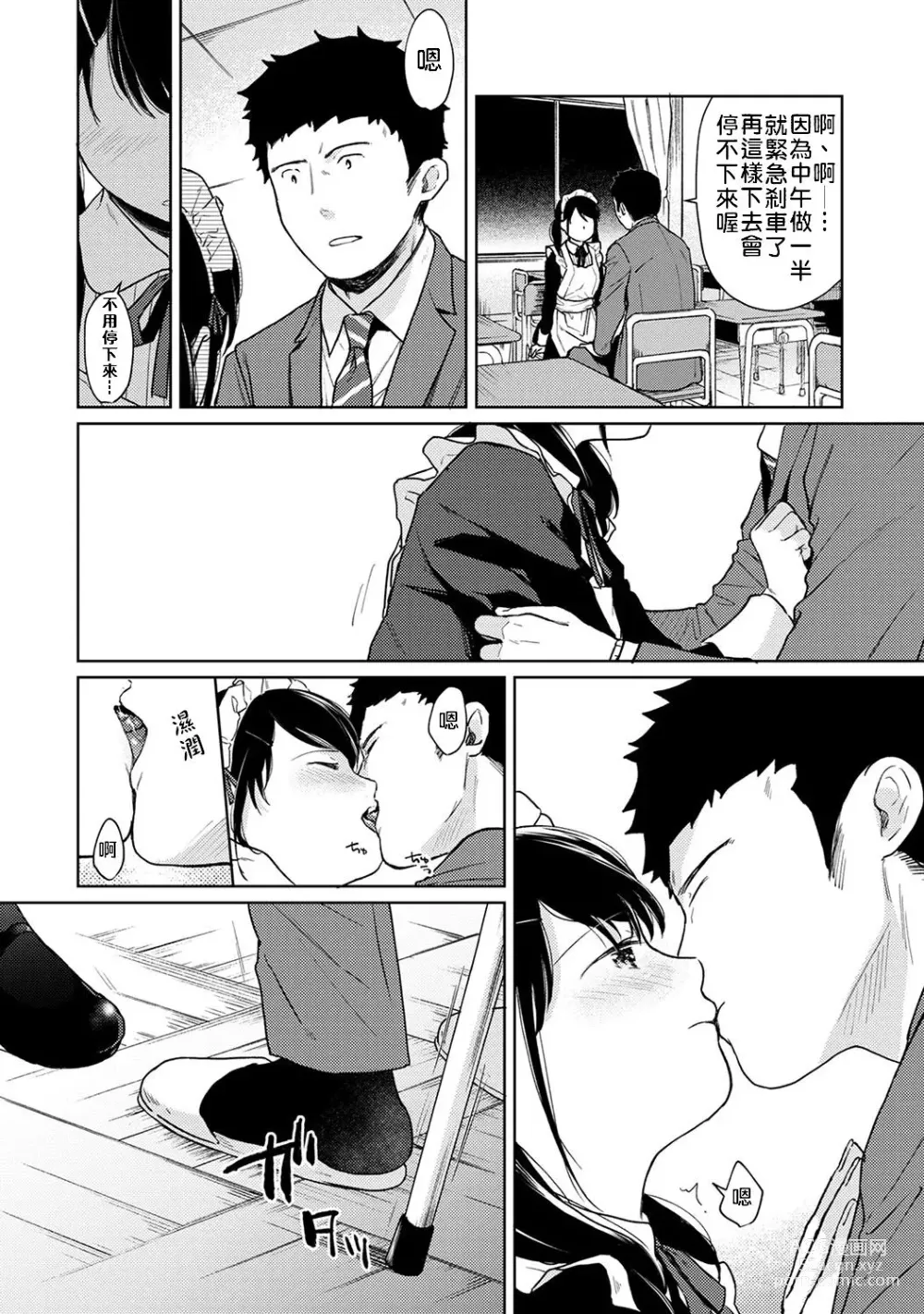 Page 71 of manga 1LDK+JK 突然間展開同居？ 極度貼近！？初體驗！？ Ch. 18-45