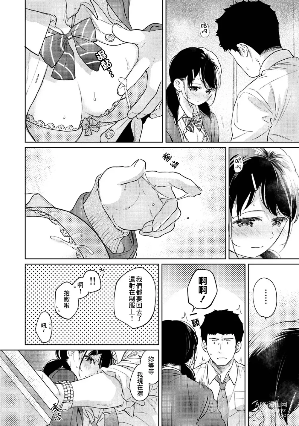 Page 712 of manga 1LDK+JK 突然間展開同居？ 極度貼近！？初體驗！？ Ch. 18-45