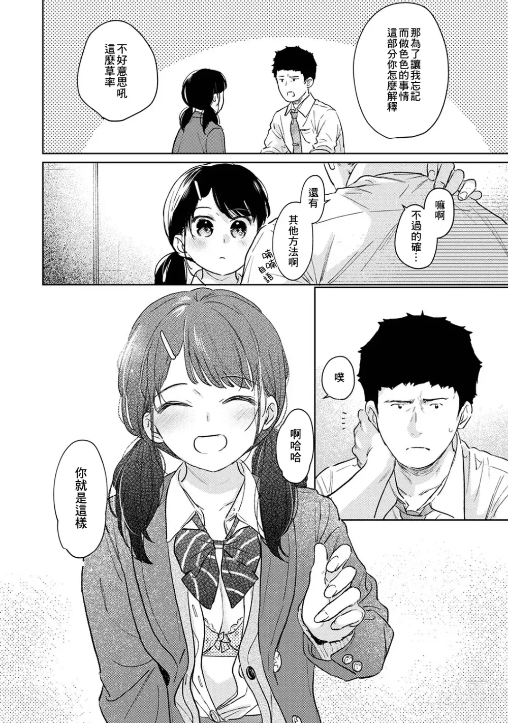 Page 714 of manga 1LDK+JK 突然間展開同居？ 極度貼近！？初體驗！？ Ch. 18-45