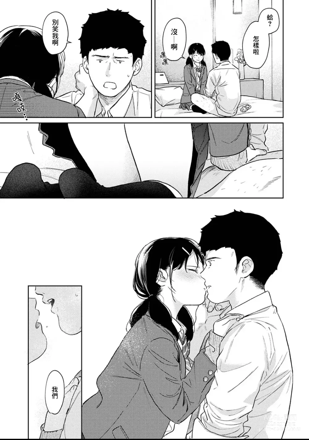 Page 715 of manga 1LDK+JK 突然間展開同居？ 極度貼近！？初體驗！？ Ch. 18-45