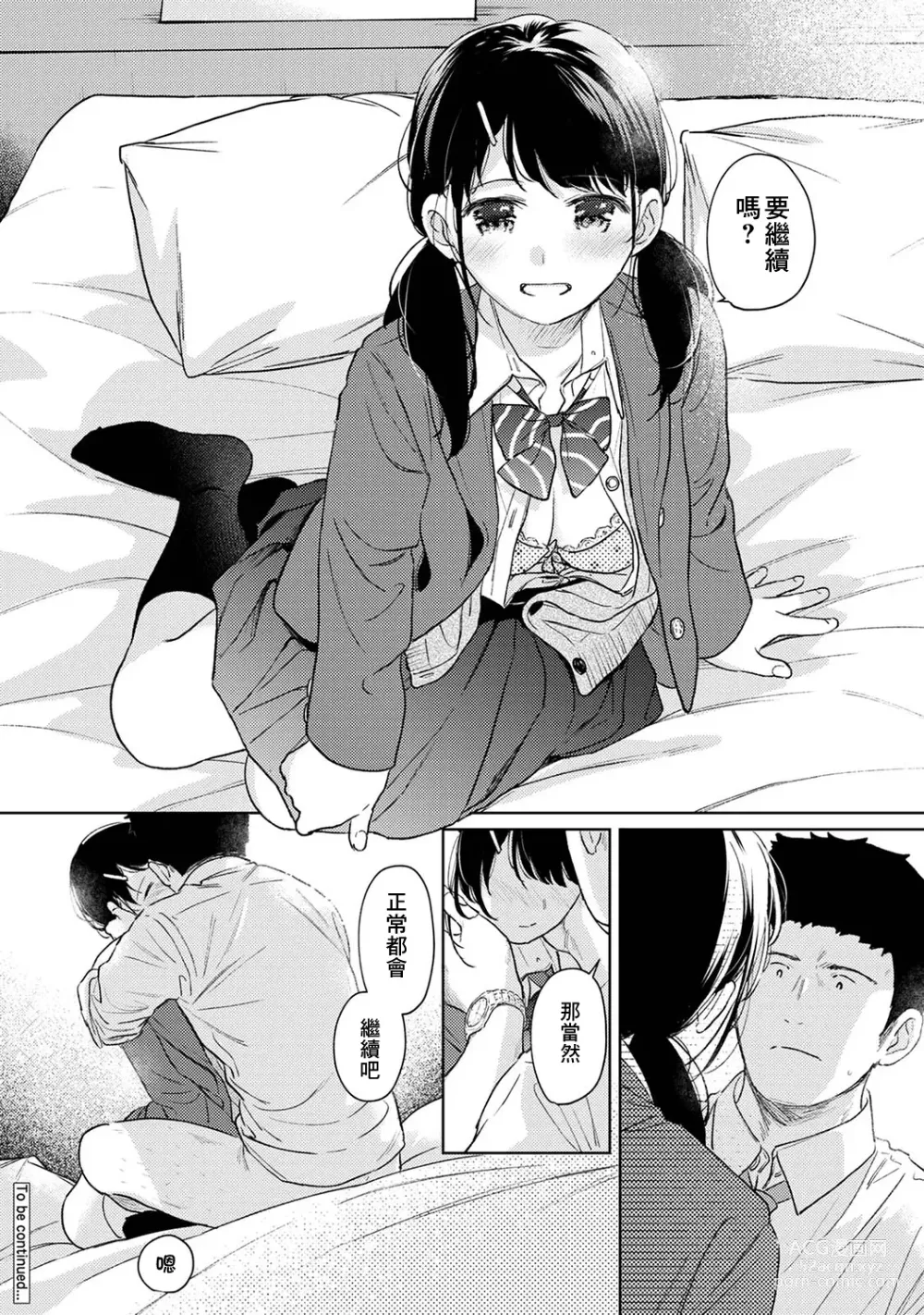 Page 716 of manga 1LDK+JK 突然間展開同居？ 極度貼近！？初體驗！？ Ch. 18-45