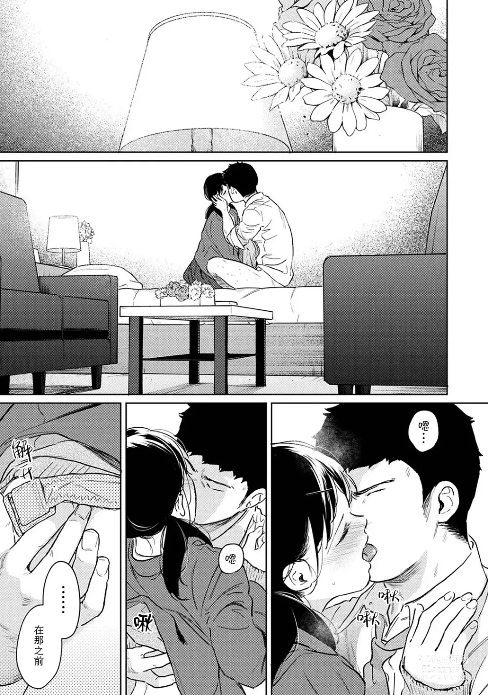 Page 718 of manga 1LDK+JK 突然間展開同居？ 極度貼近！？初體驗！？ Ch. 18-45