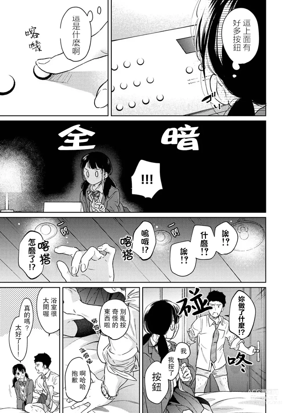 Page 720 of manga 1LDK+JK 突然間展開同居？ 極度貼近！？初體驗！？ Ch. 18-45