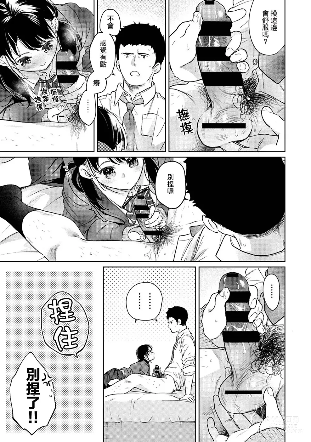 Page 744 of manga 1LDK+JK 突然間展開同居？ 極度貼近！？初體驗！？ Ch. 18-45