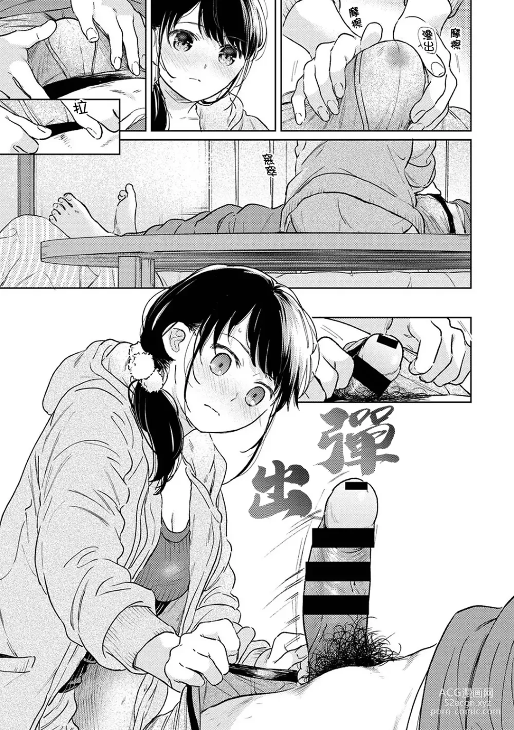 Page 764 of manga 1LDK+JK 突然間展開同居？ 極度貼近！？初體驗！？ Ch. 18-45