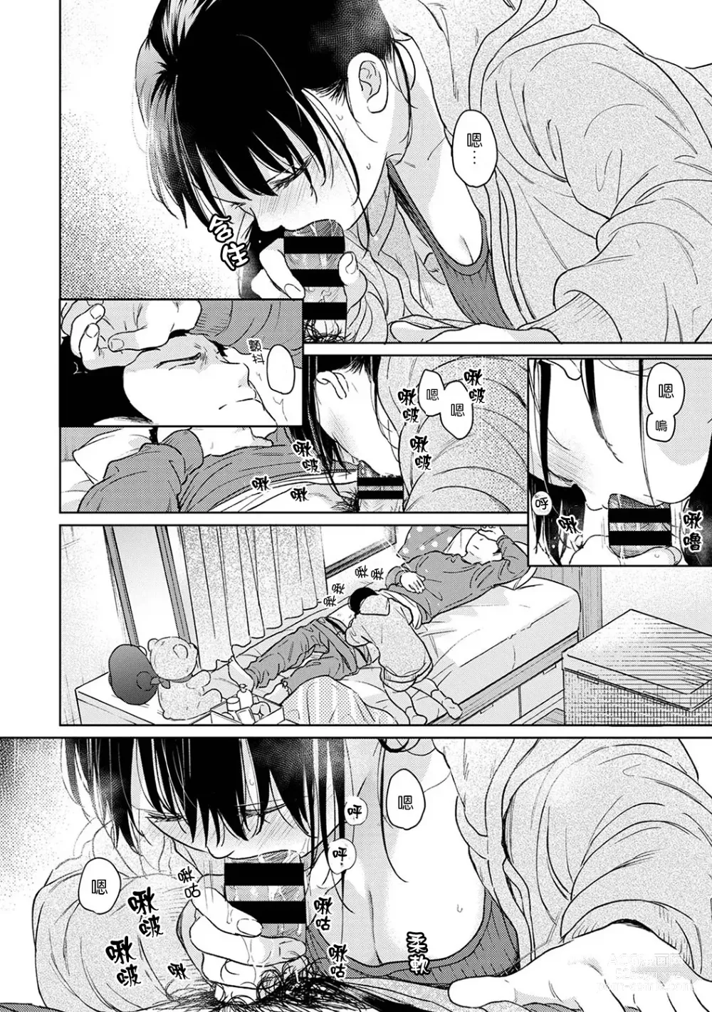 Page 767 of manga 1LDK+JK 突然間展開同居？ 極度貼近！？初體驗！？ Ch. 18-45