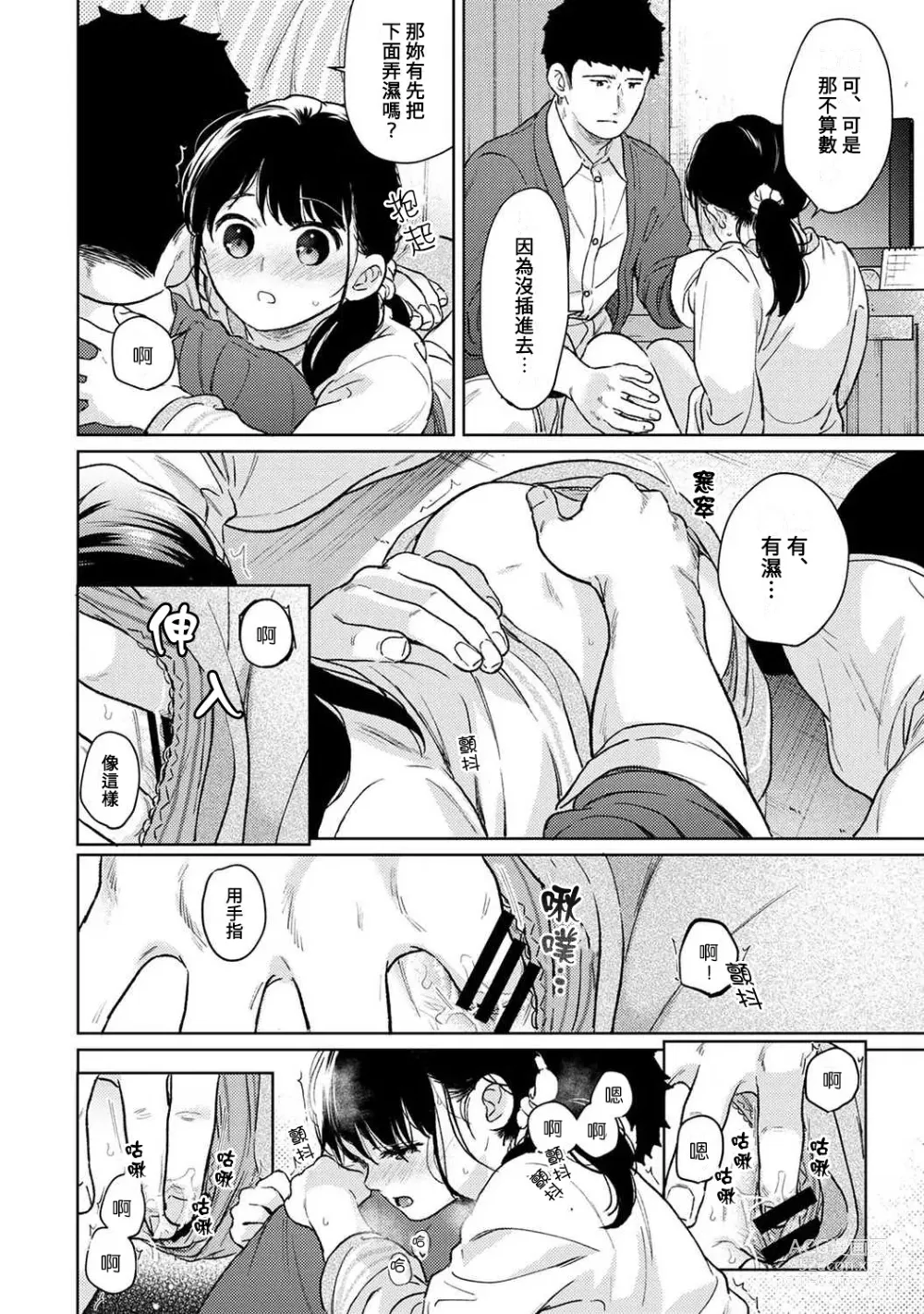 Page 799 of manga 1LDK+JK 突然間展開同居？ 極度貼近！？初體驗！？ Ch. 18-45