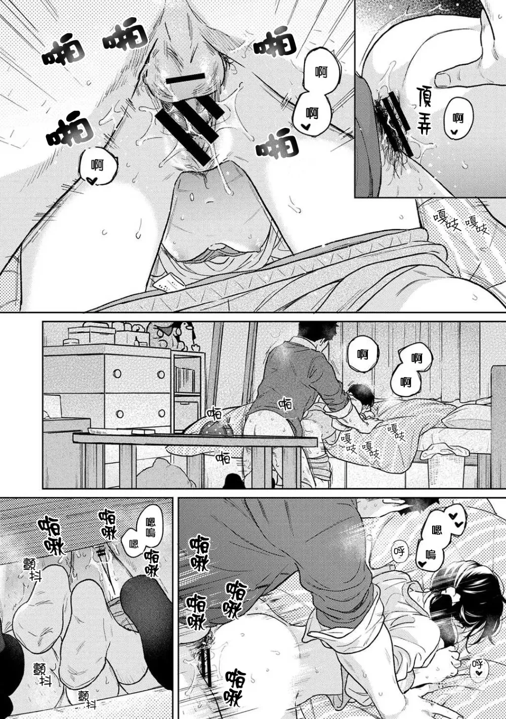 Page 811 of manga 1LDK+JK 突然間展開同居？ 極度貼近！？初體驗！？ Ch. 18-45