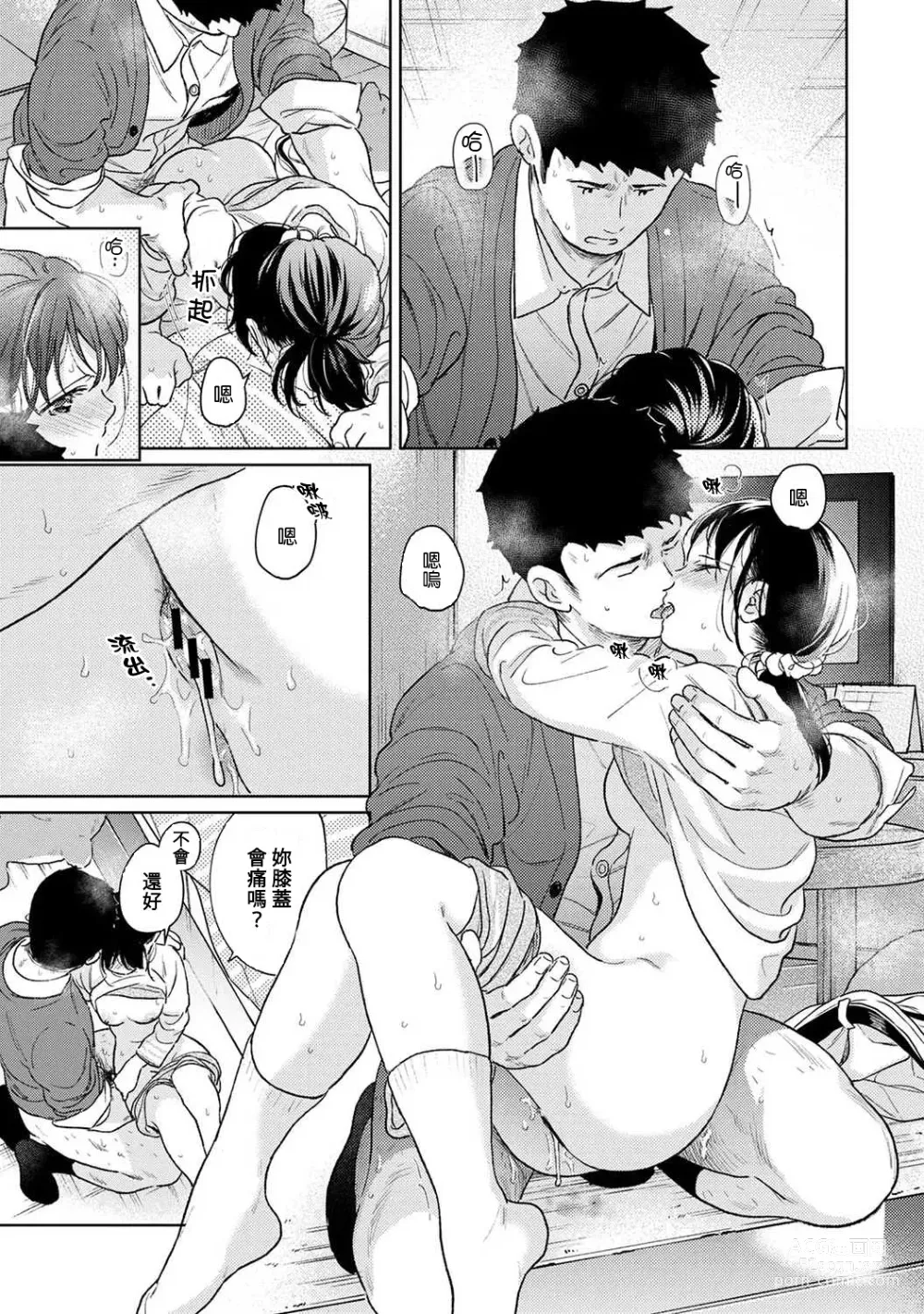 Page 818 of manga 1LDK+JK 突然間展開同居？ 極度貼近！？初體驗！？ Ch. 18-45