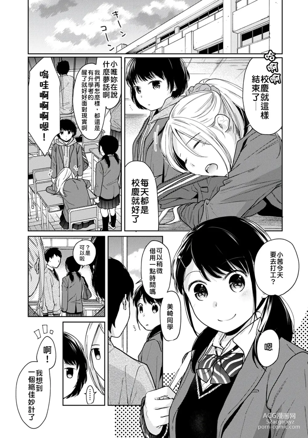 Page 87 of manga 1LDK+JK 突然間展開同居？ 極度貼近！？初體驗！？ Ch. 18-45