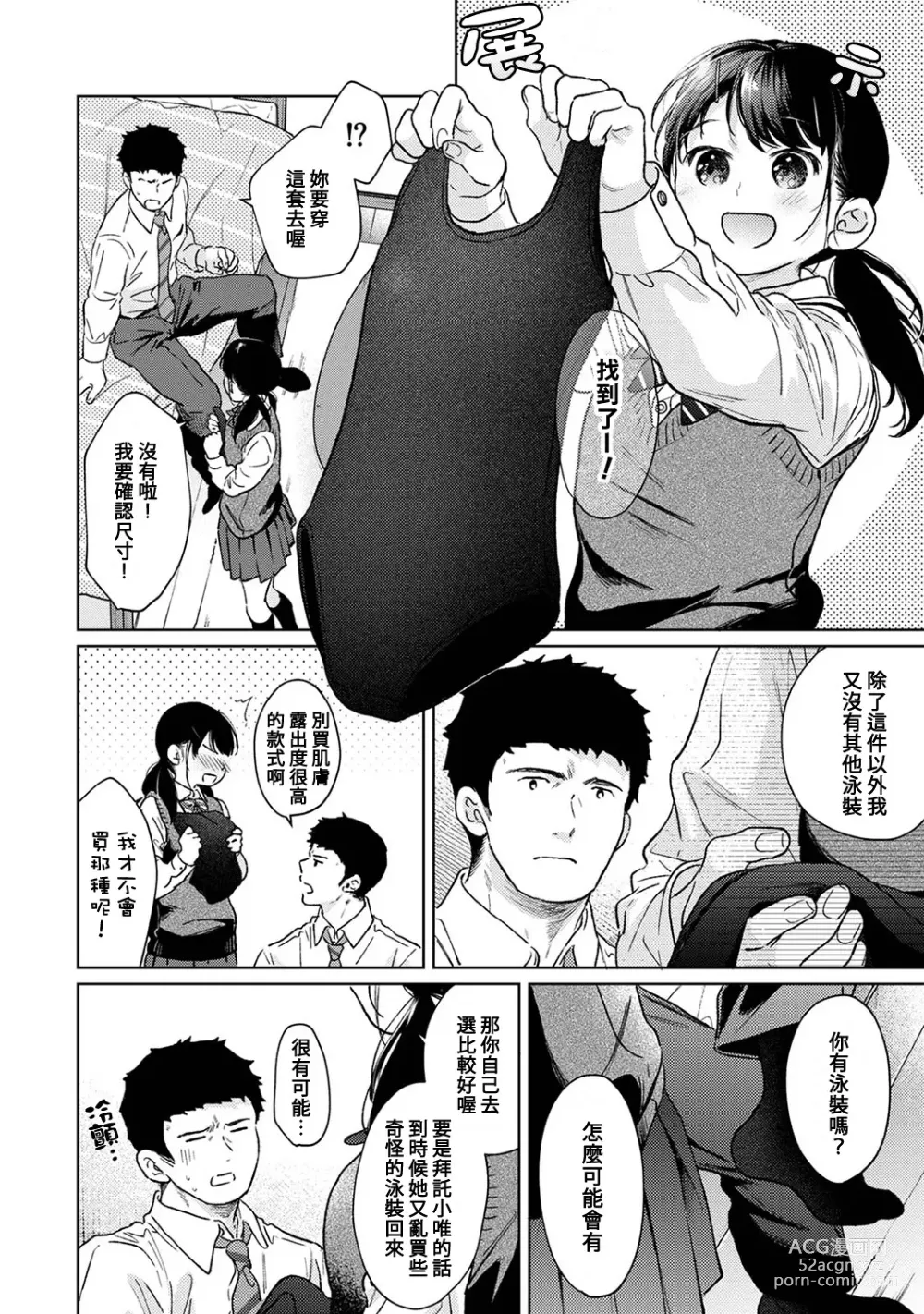 Page 862 of manga 1LDK+JK 突然間展開同居？ 極度貼近！？初體驗！？ Ch. 18-45