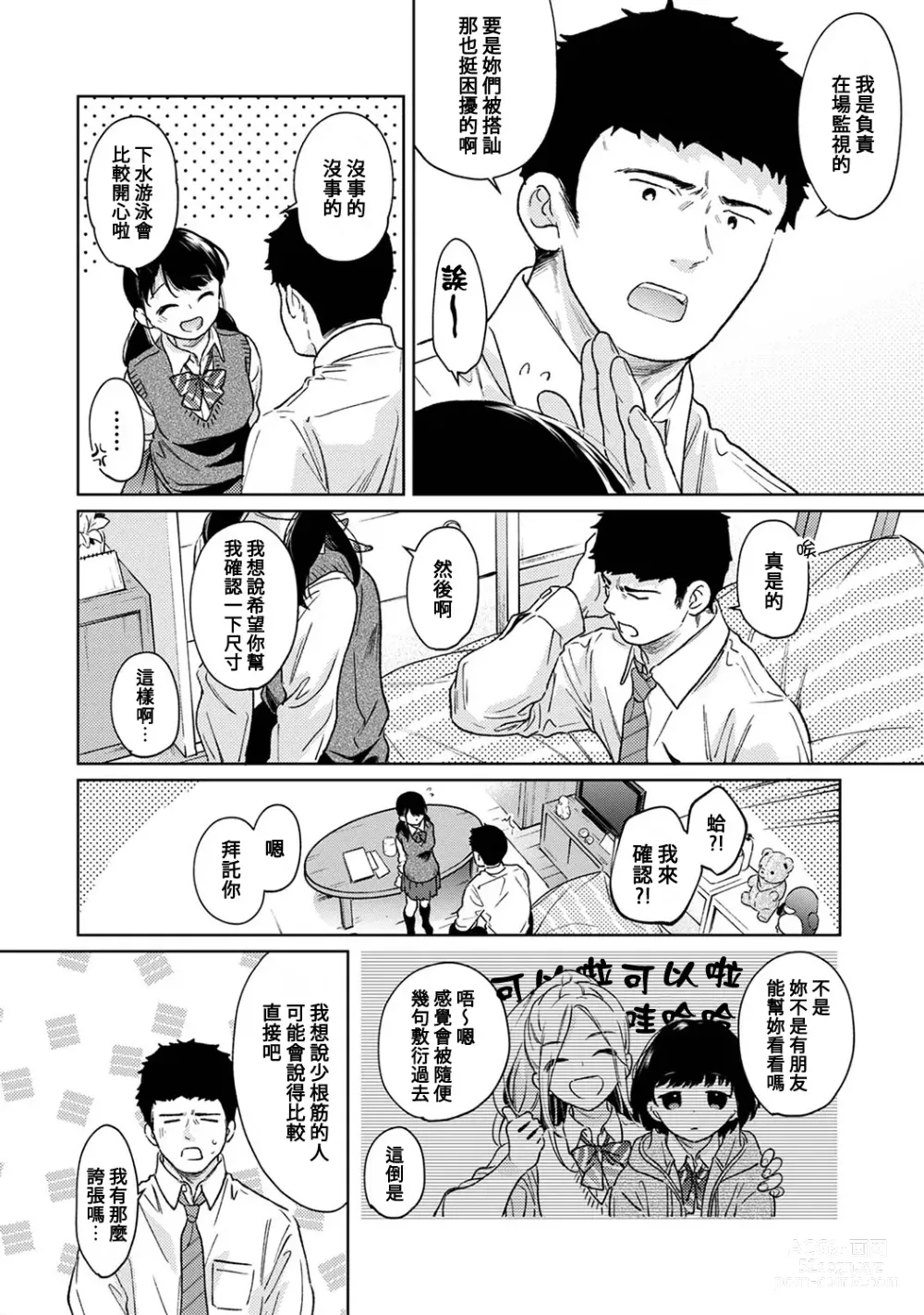 Page 864 of manga 1LDK+JK 突然間展開同居？ 極度貼近！？初體驗！？ Ch. 18-45