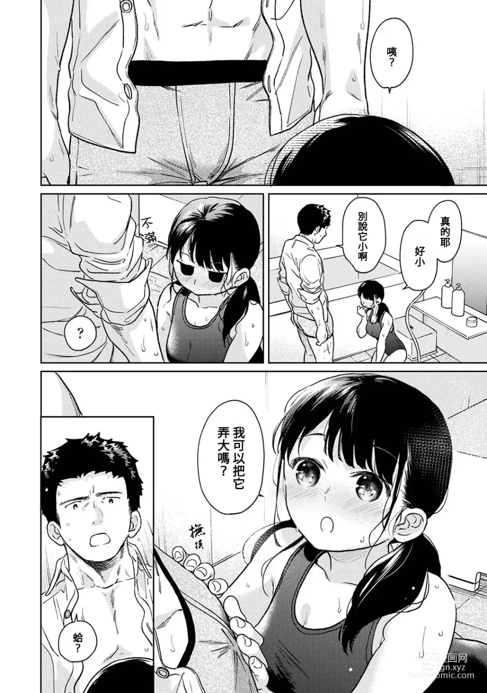 Page 876 of manga 1LDK+JK 突然間展開同居？ 極度貼近！？初體驗！？ Ch. 18-45