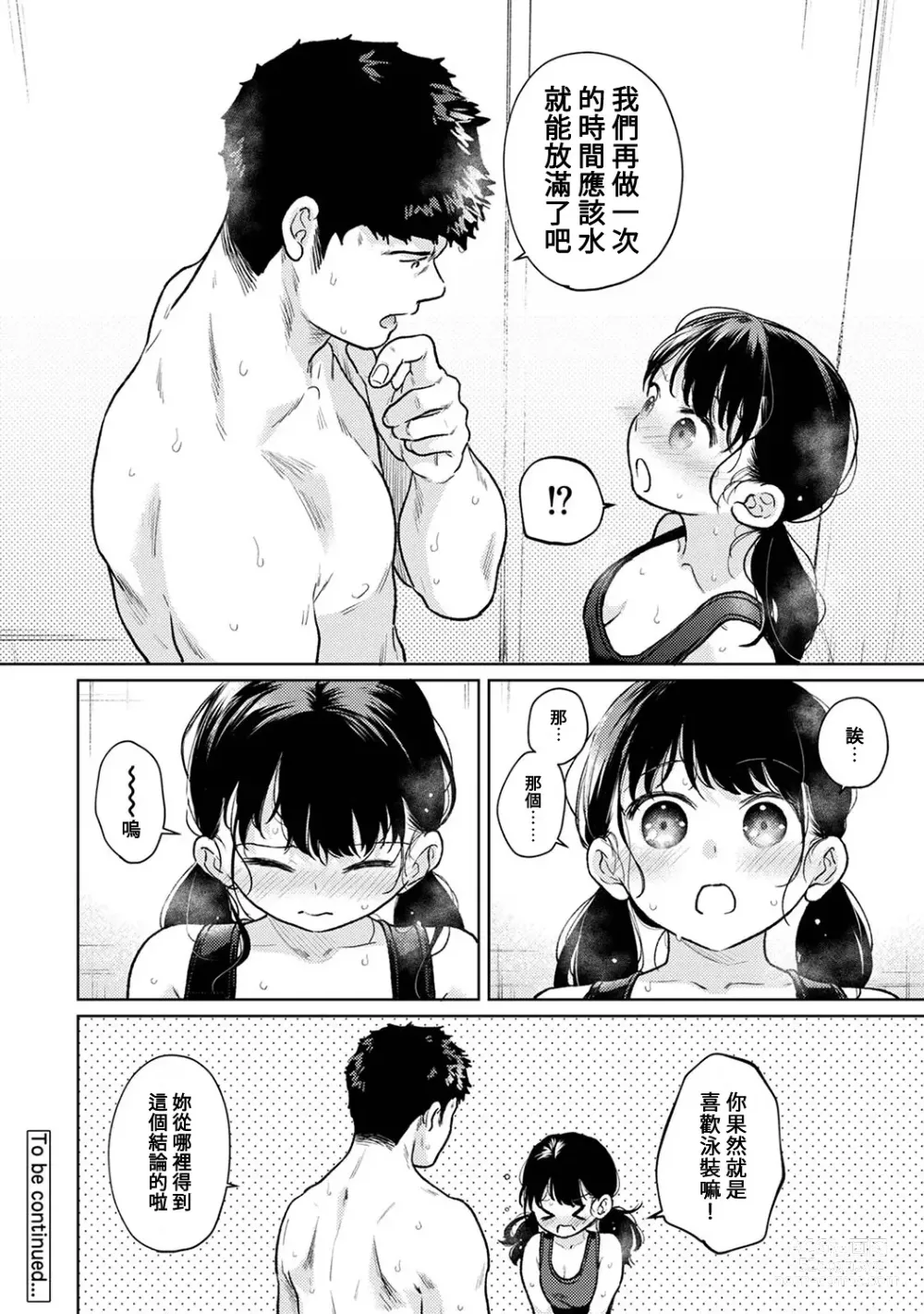 Page 932 of manga 1LDK+JK 突然間展開同居？ 極度貼近！？初體驗！？ Ch. 18-45