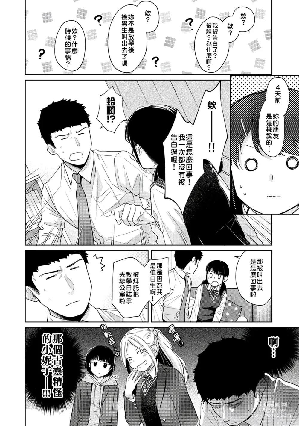 Page 98 of manga 1LDK+JK 突然間展開同居？ 極度貼近！？初體驗！？ Ch. 18-45