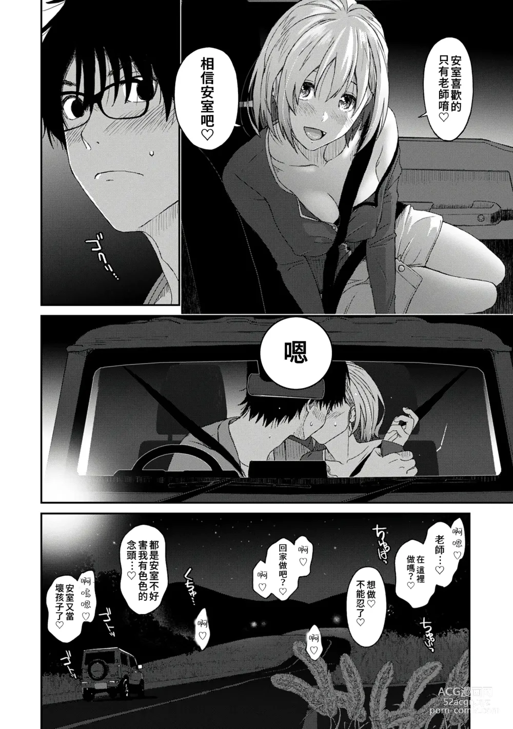 Page 103 of manga 痛苦的甜蜜 Ch. 1-26