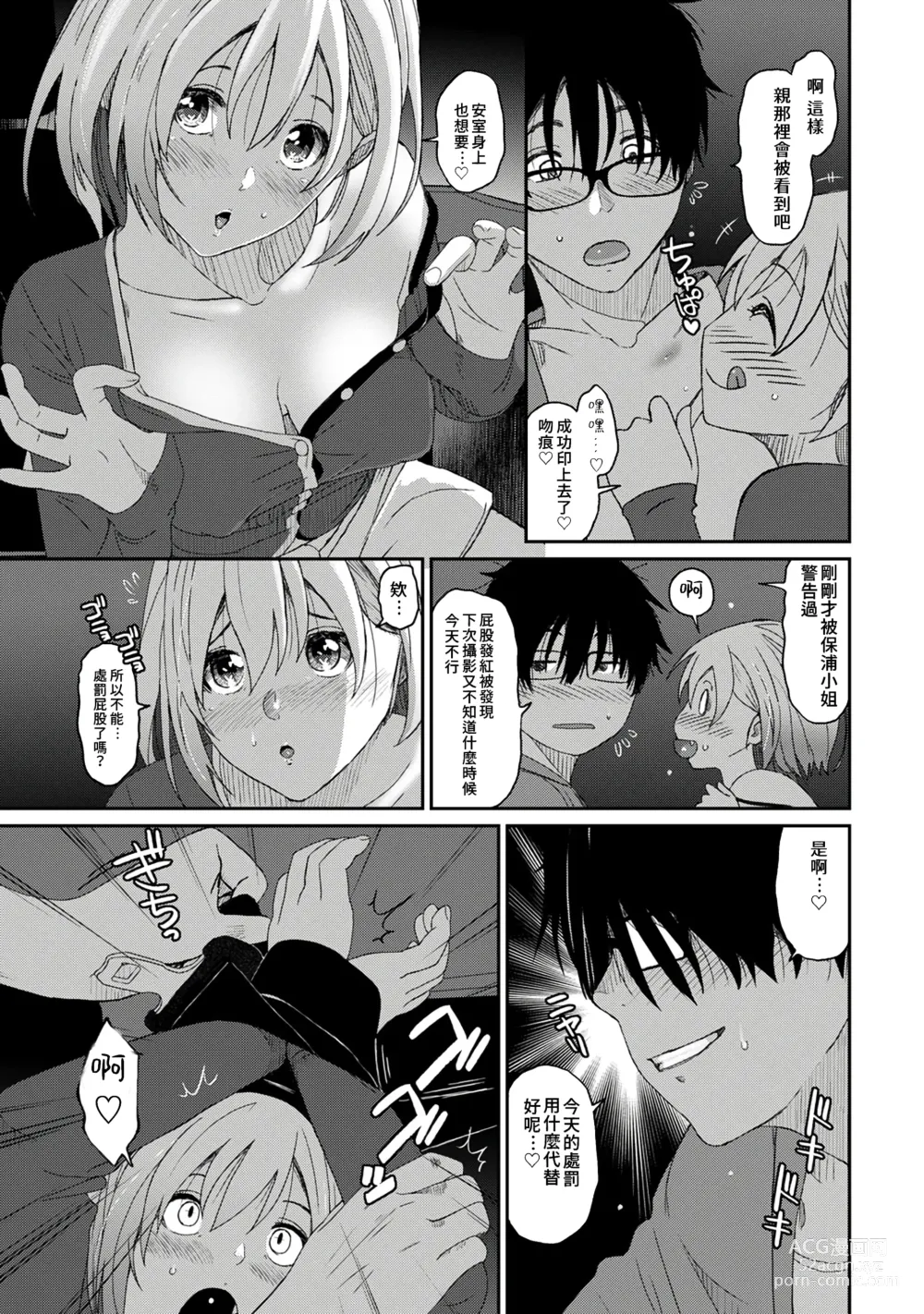 Page 104 of manga 痛苦的甜蜜 Ch. 1-26