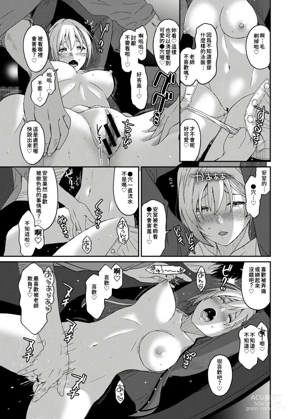 Page 106 of manga 痛苦的甜蜜 Ch. 1-26