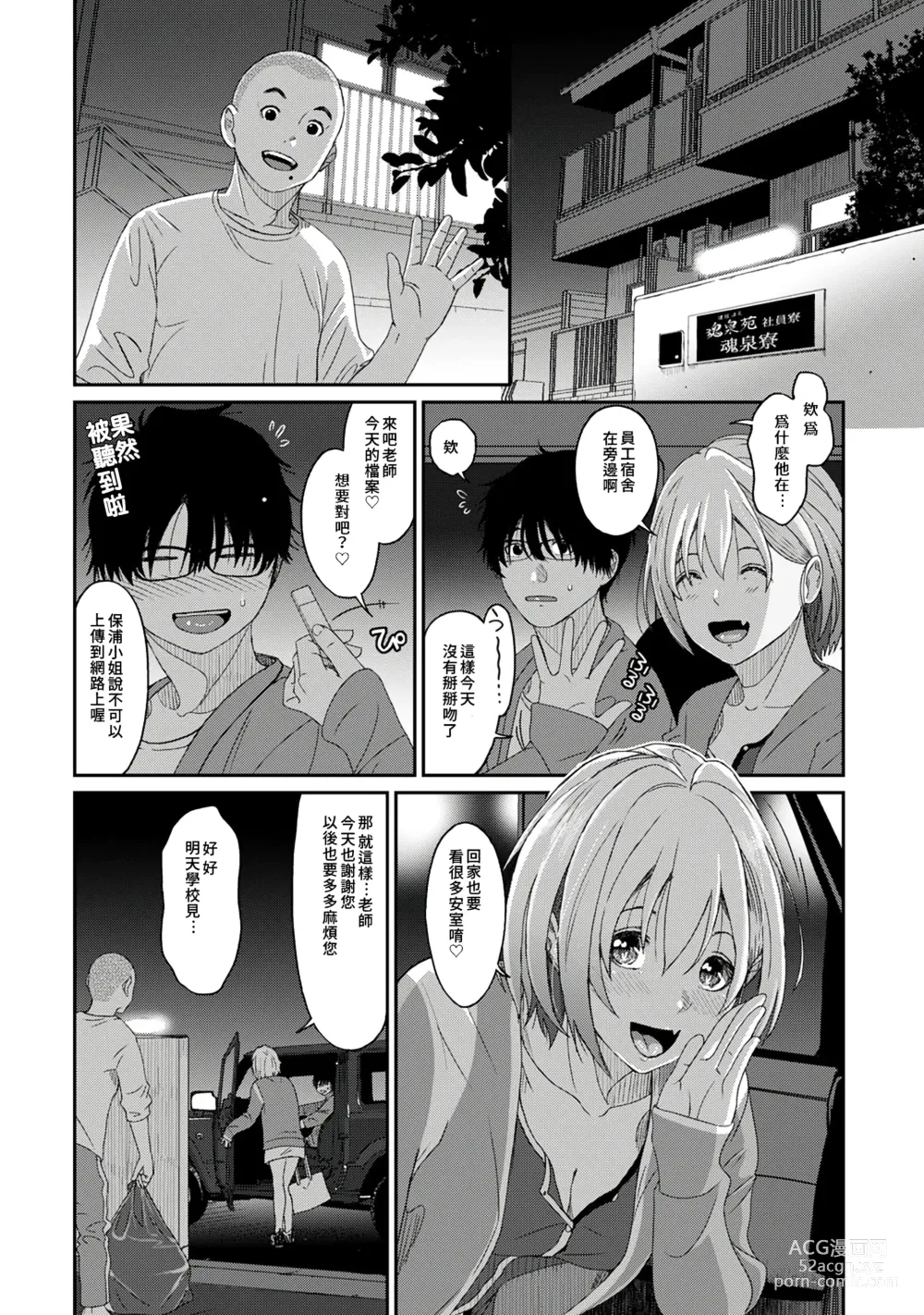 Page 113 of manga 痛苦的甜蜜 Ch. 1-26