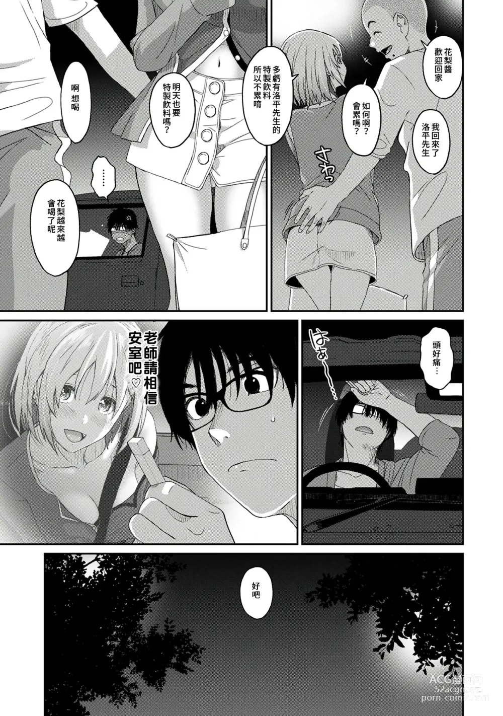 Page 114 of manga 痛苦的甜蜜 Ch. 1-26