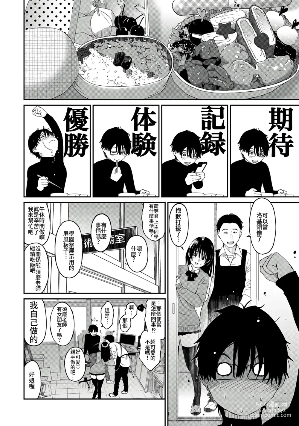 Page 123 of manga 痛苦的甜蜜 Ch. 1-26