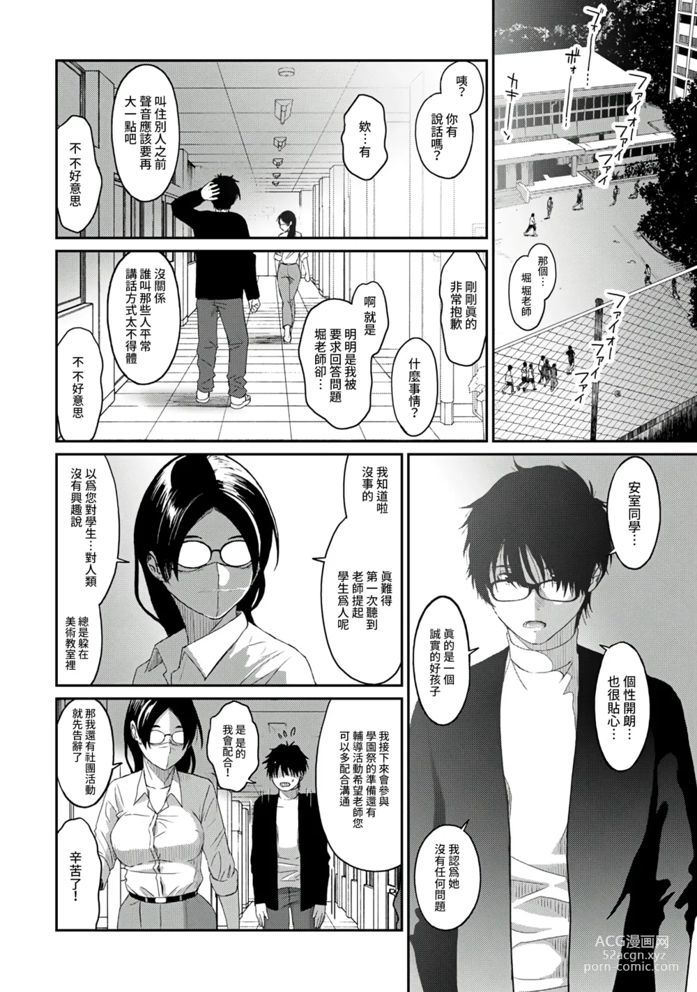 Page 129 of manga 痛苦的甜蜜 Ch. 1-26