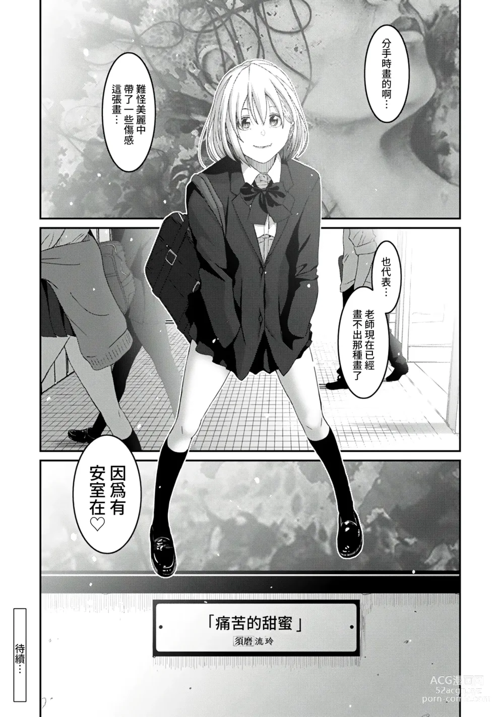 Page 149 of manga 痛苦的甜蜜 Ch. 1-26