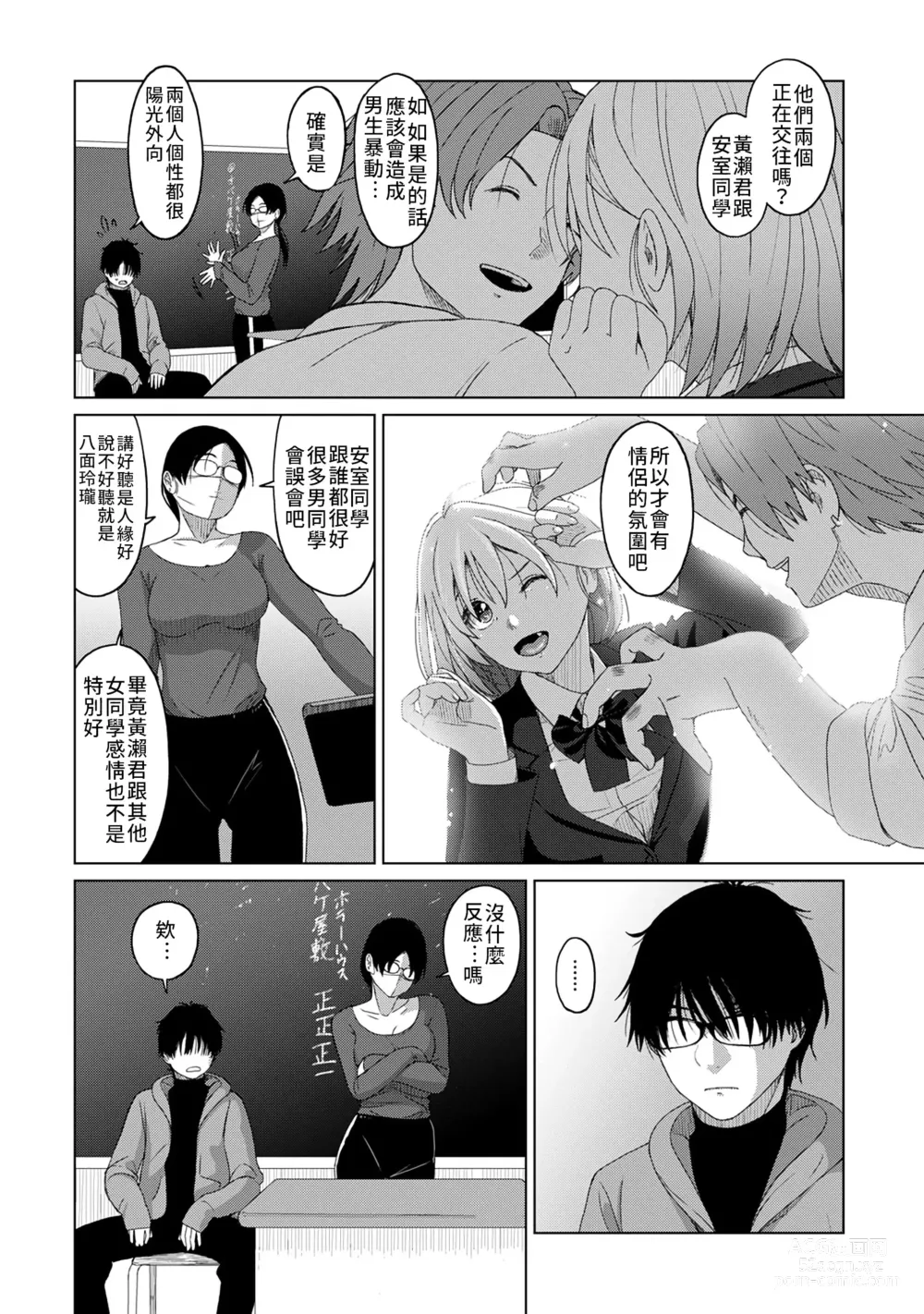 Page 152 of manga 痛苦的甜蜜 Ch. 1-26