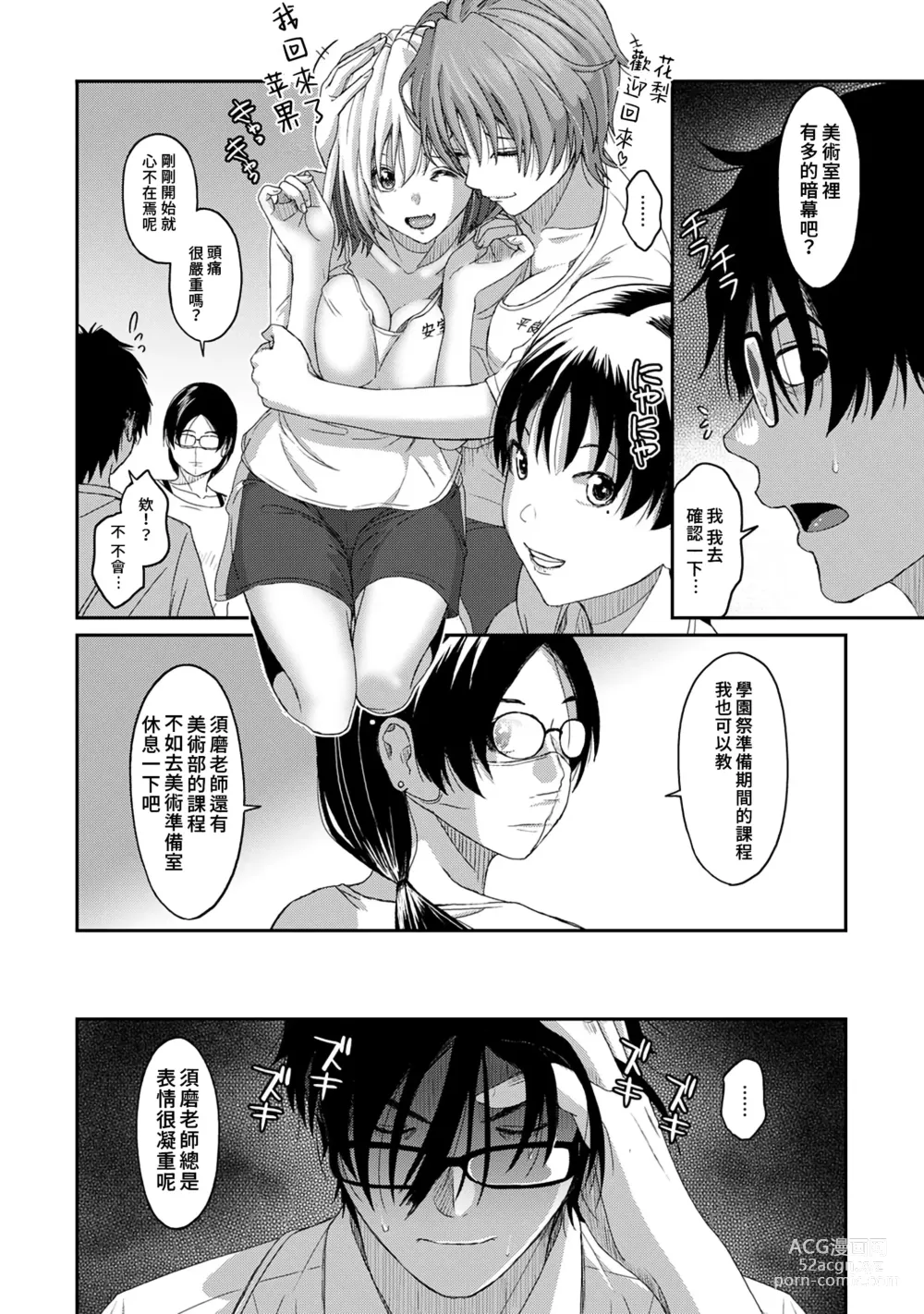 Page 160 of manga 痛苦的甜蜜 Ch. 1-26