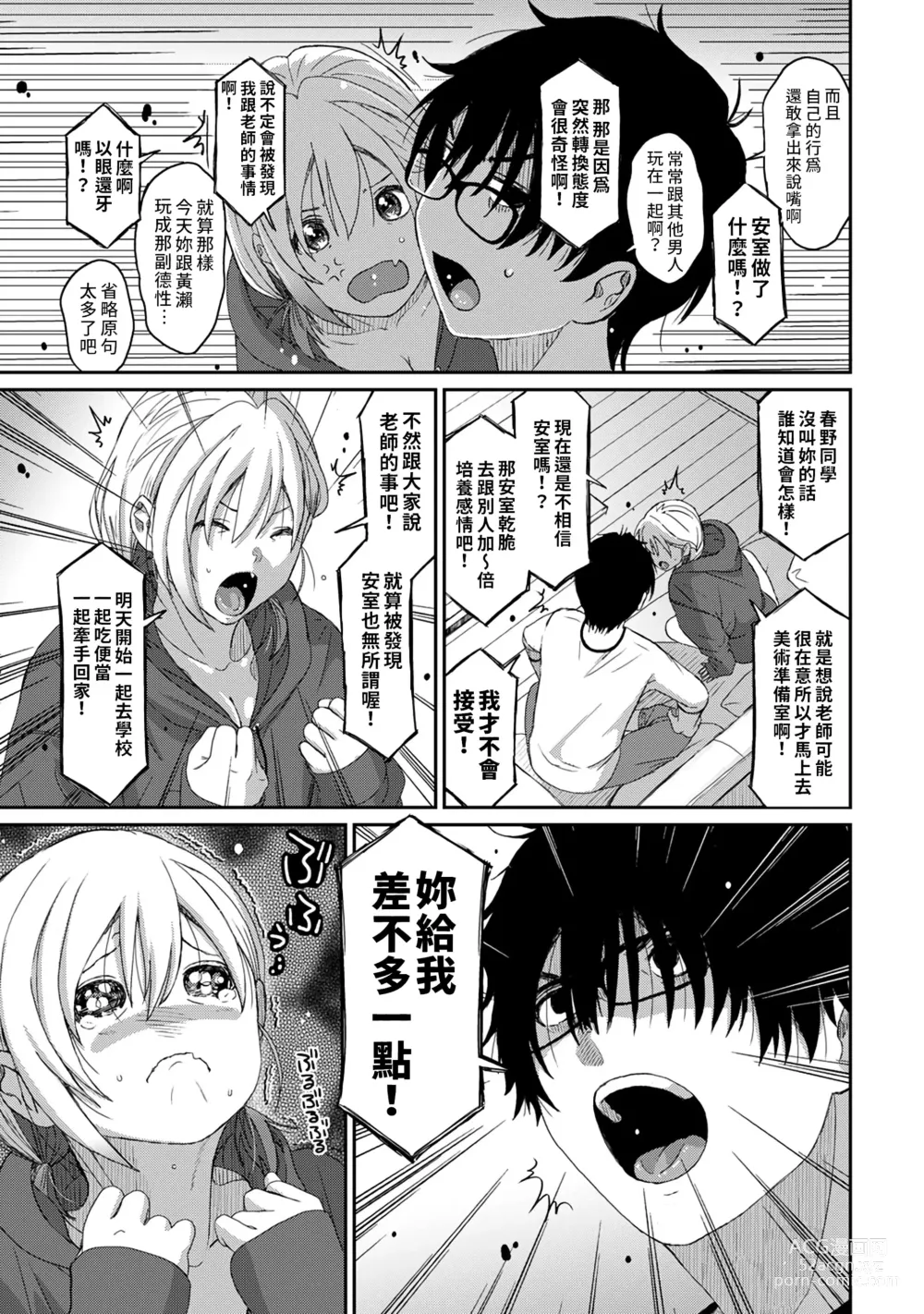 Page 165 of manga 痛苦的甜蜜 Ch. 1-26