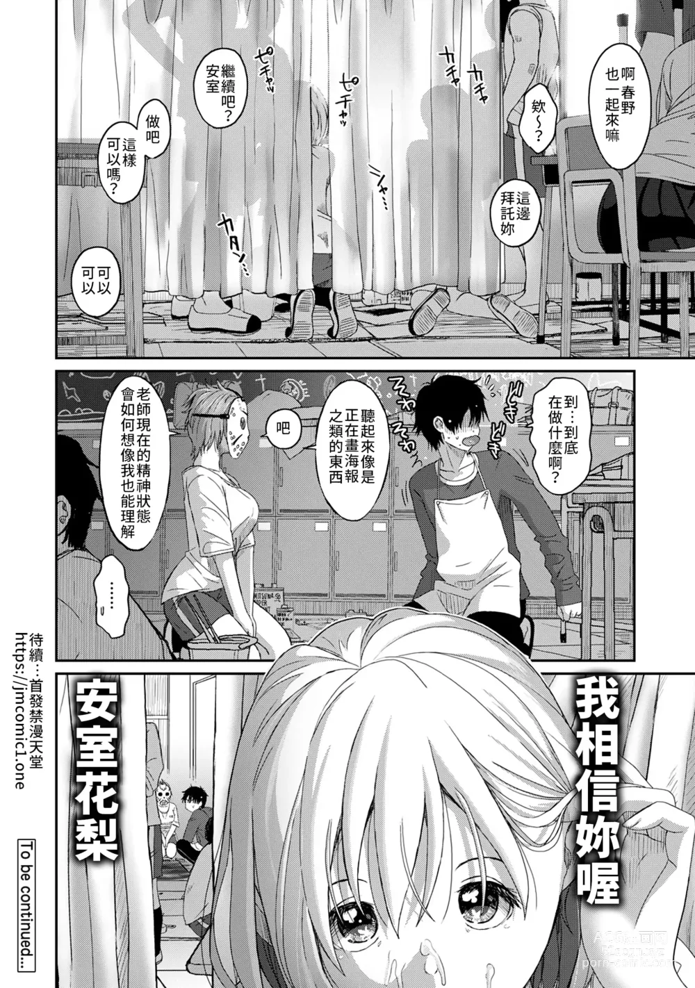 Page 180 of manga 痛苦的甜蜜 Ch. 1-26