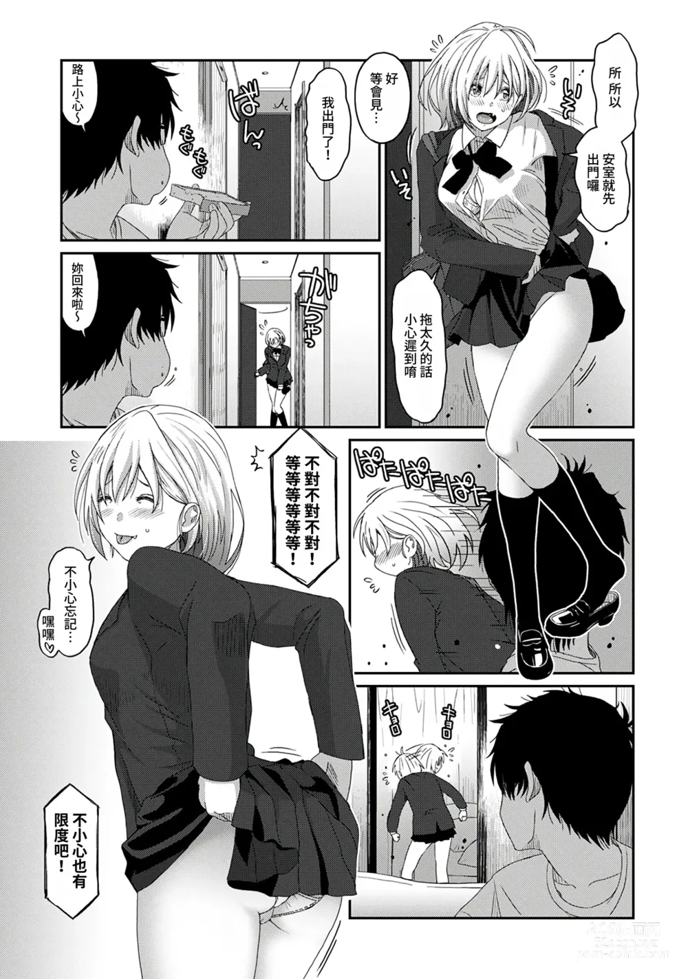 Page 184 of manga 痛苦的甜蜜 Ch. 1-26