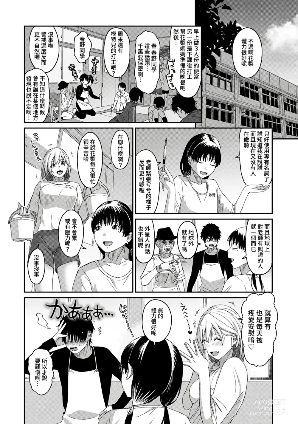 Page 185 of manga 痛苦的甜蜜 Ch. 1-26