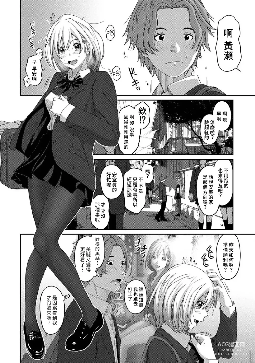 Page 237 of manga 痛苦的甜蜜 Ch. 1-26