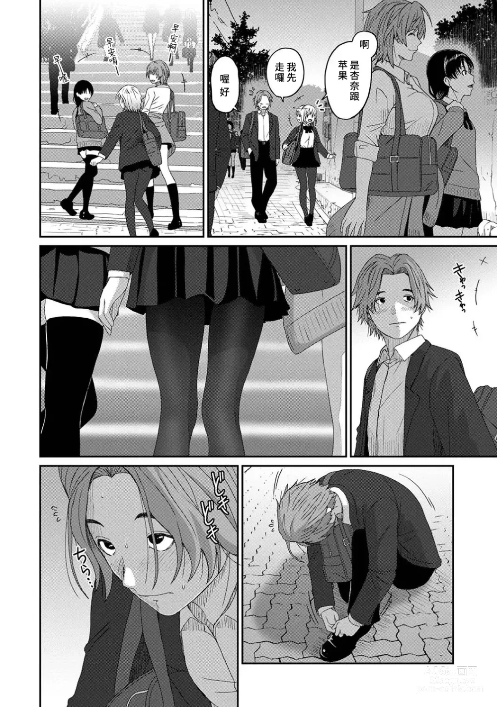 Page 239 of manga 痛苦的甜蜜 Ch. 1-26