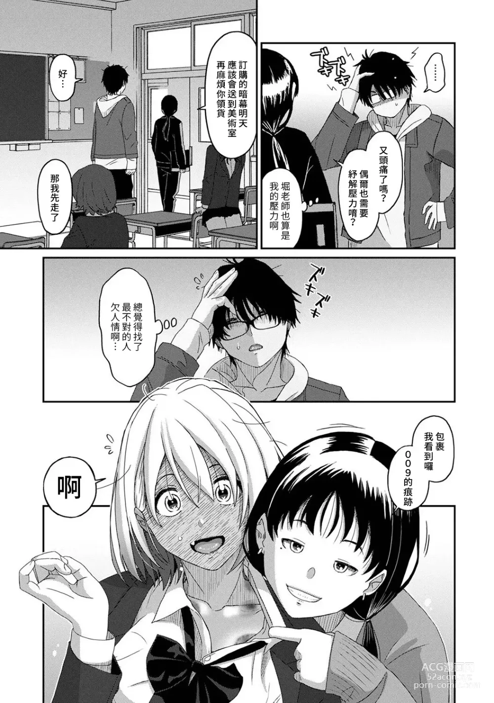 Page 242 of manga 痛苦的甜蜜 Ch. 1-26