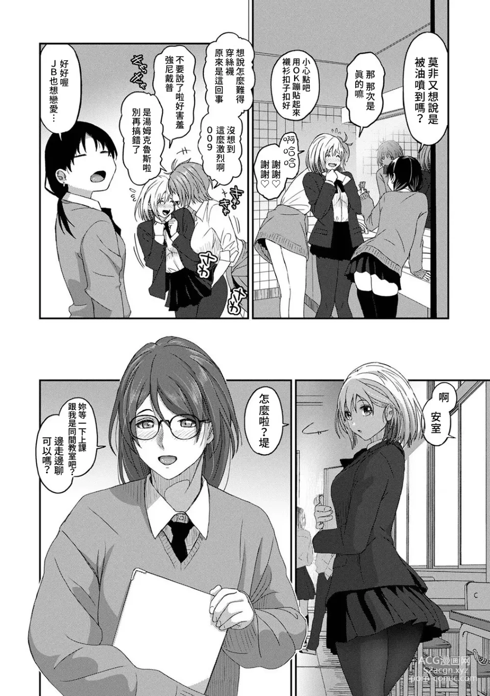 Page 243 of manga 痛苦的甜蜜 Ch. 1-26