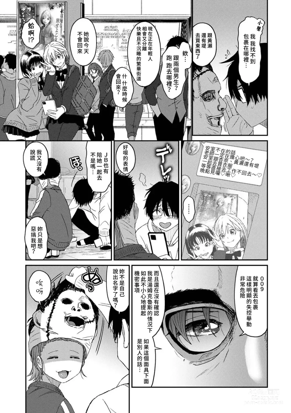 Page 246 of manga 痛苦的甜蜜 Ch. 1-26