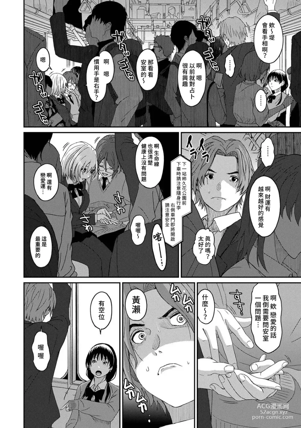 Page 249 of manga 痛苦的甜蜜 Ch. 1-26