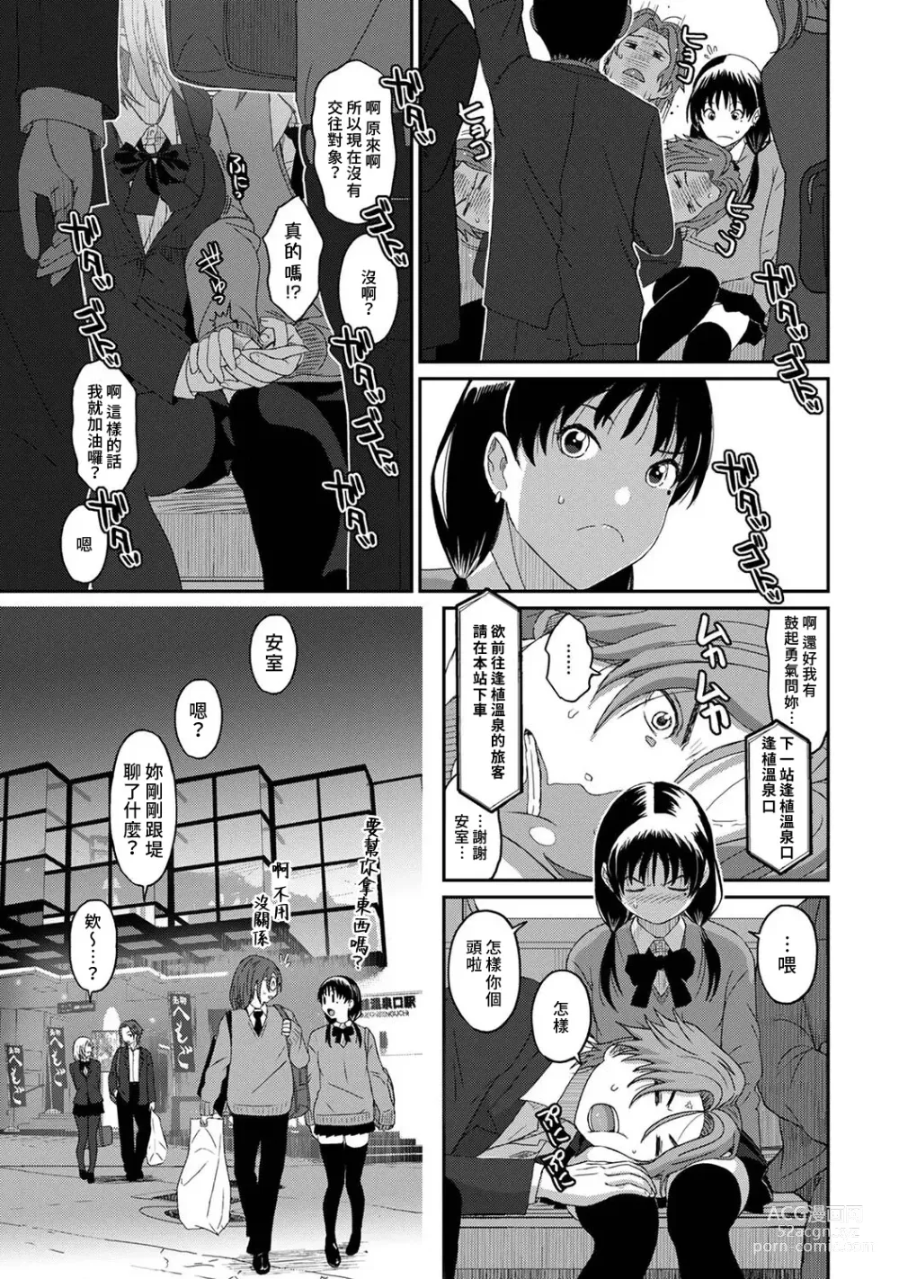 Page 250 of manga 痛苦的甜蜜 Ch. 1-26