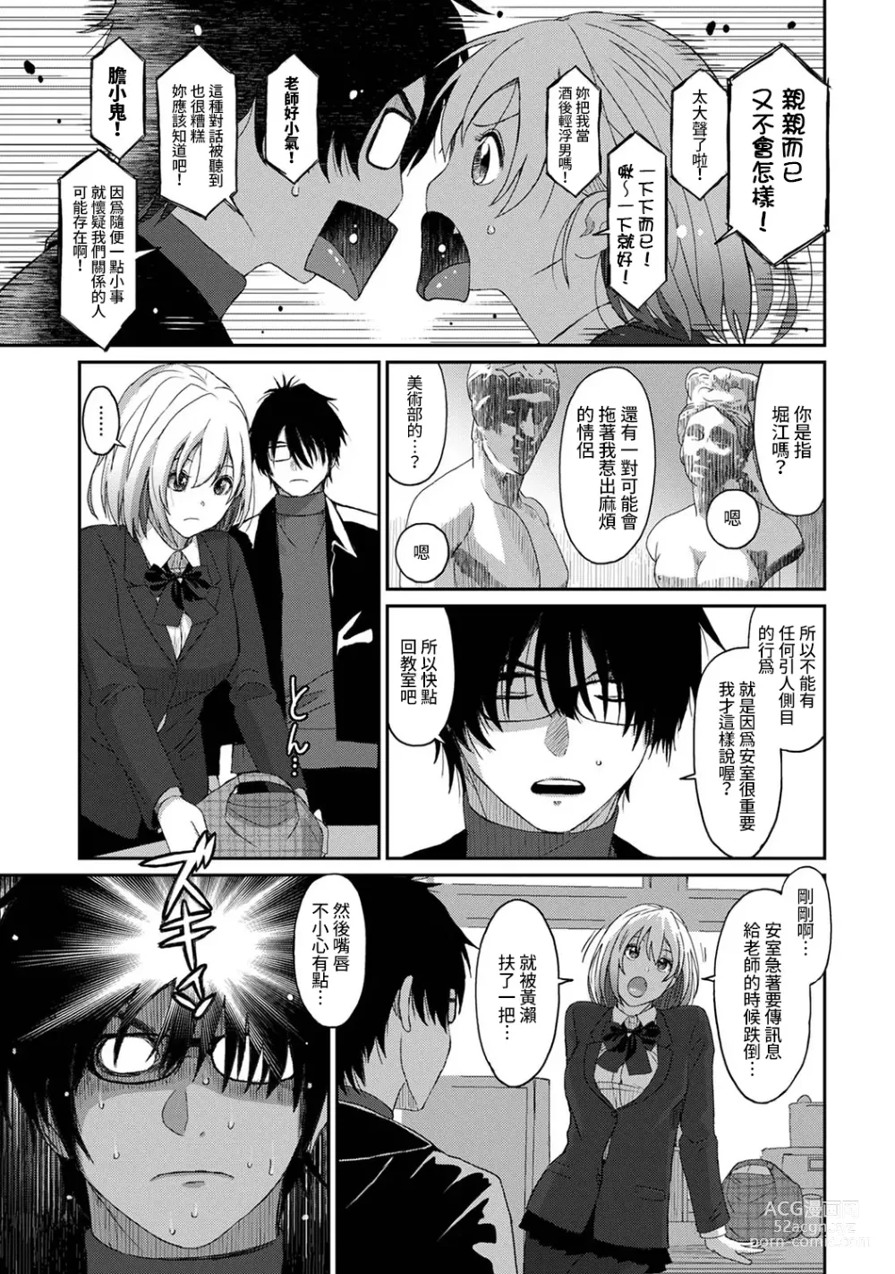 Page 302 of manga 痛苦的甜蜜 Ch. 1-26