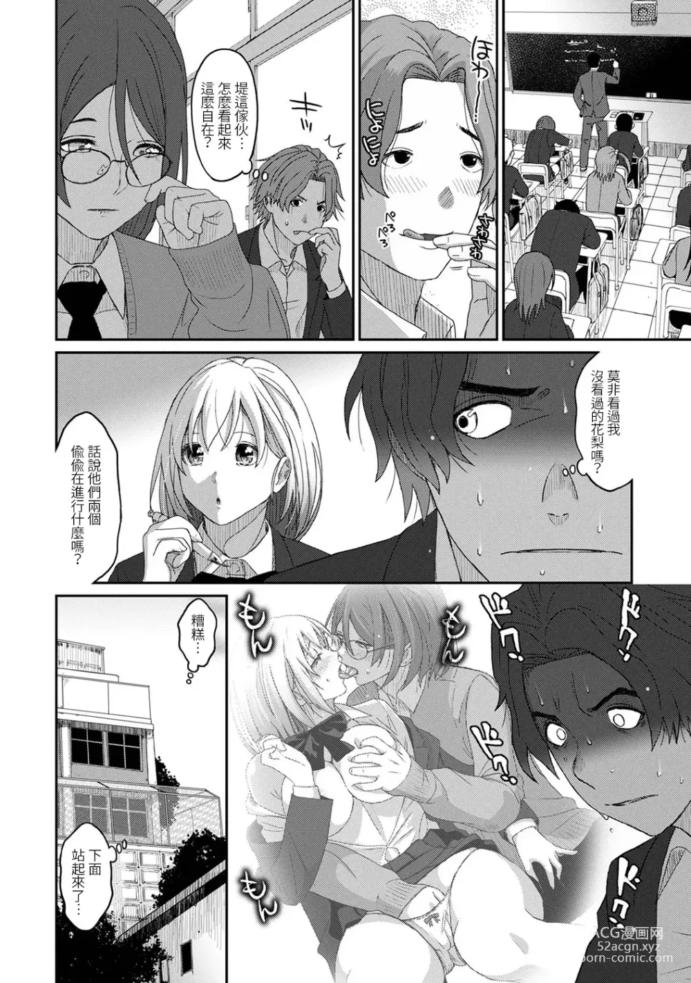 Page 307 of manga 痛苦的甜蜜 Ch. 1-26