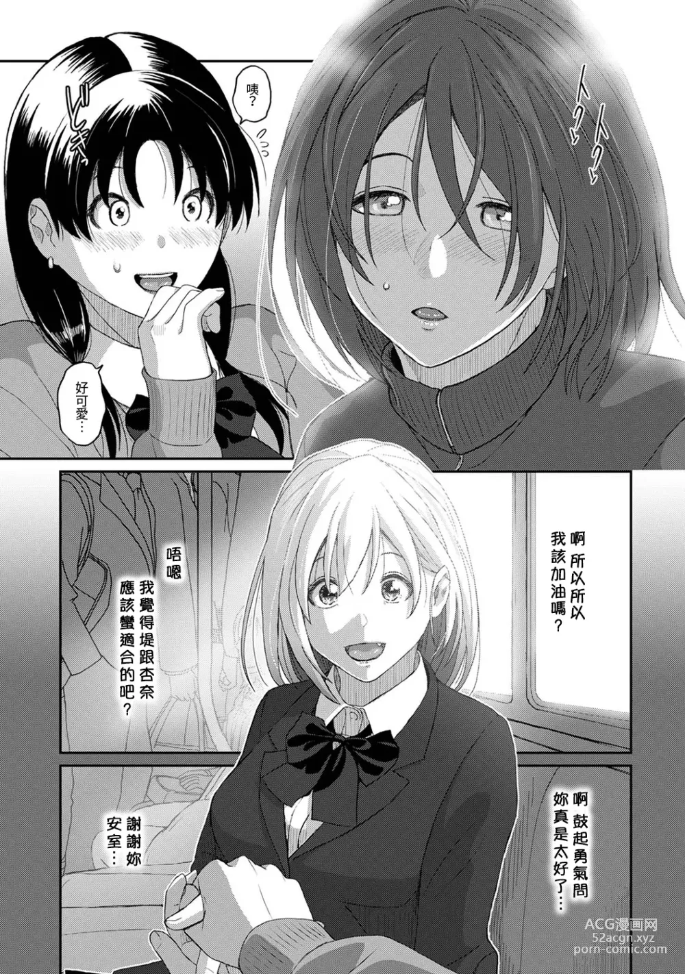 Page 312 of manga 痛苦的甜蜜 Ch. 1-26