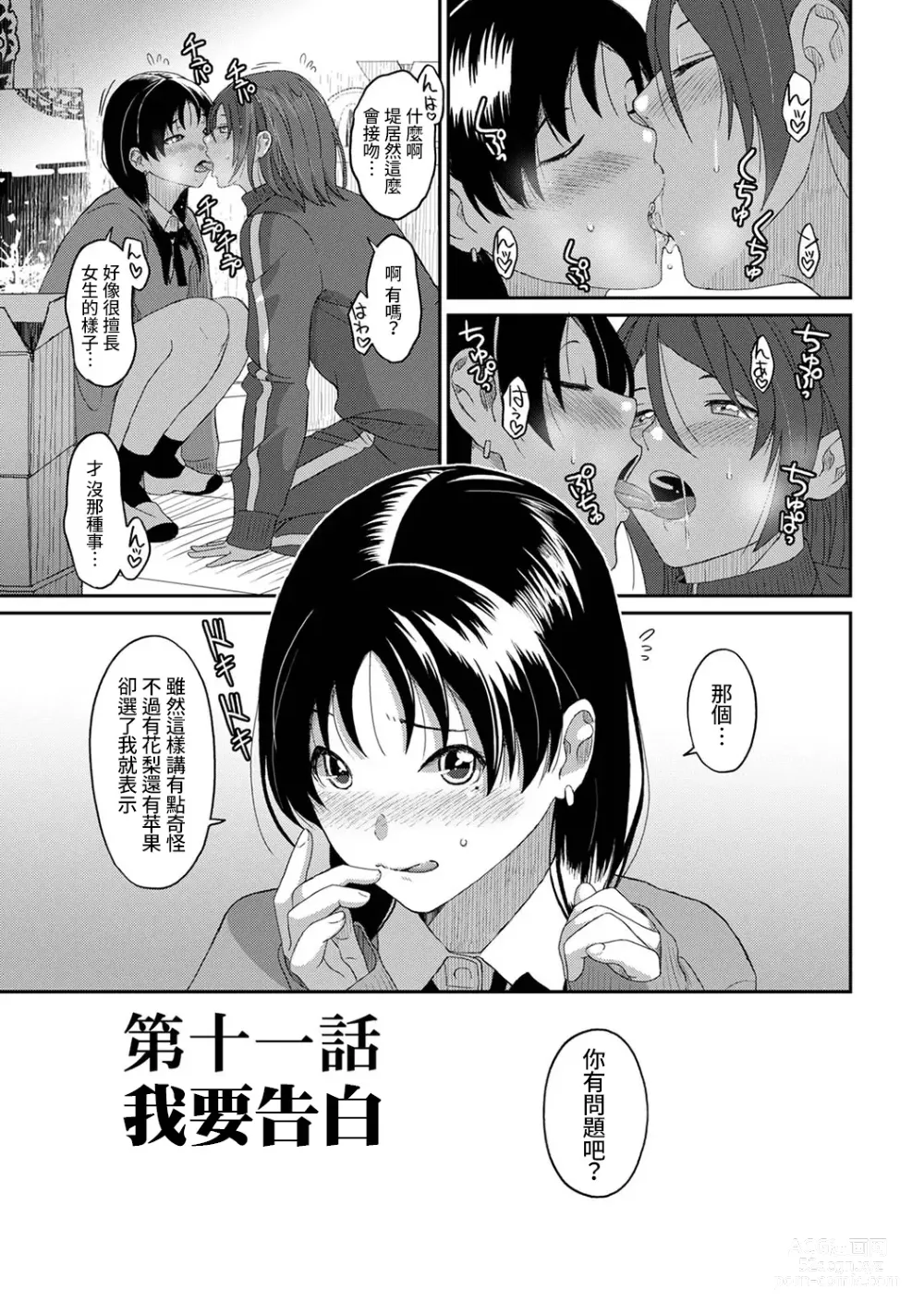 Page 314 of manga 痛苦的甜蜜 Ch. 1-26